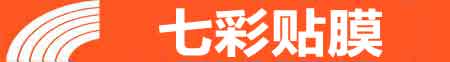 黑河专业贴膜